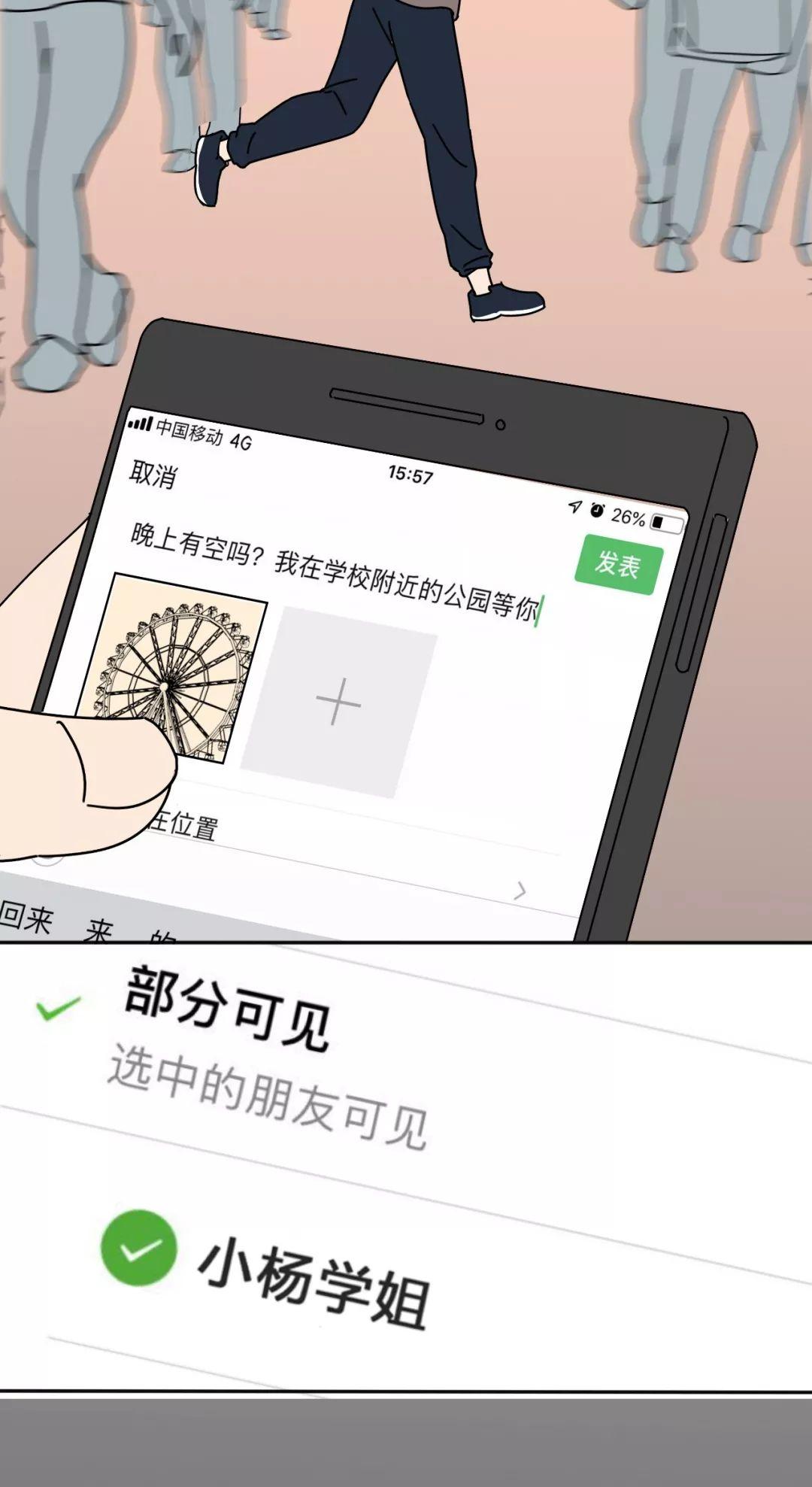 “我的朋友圈仅对你可见”