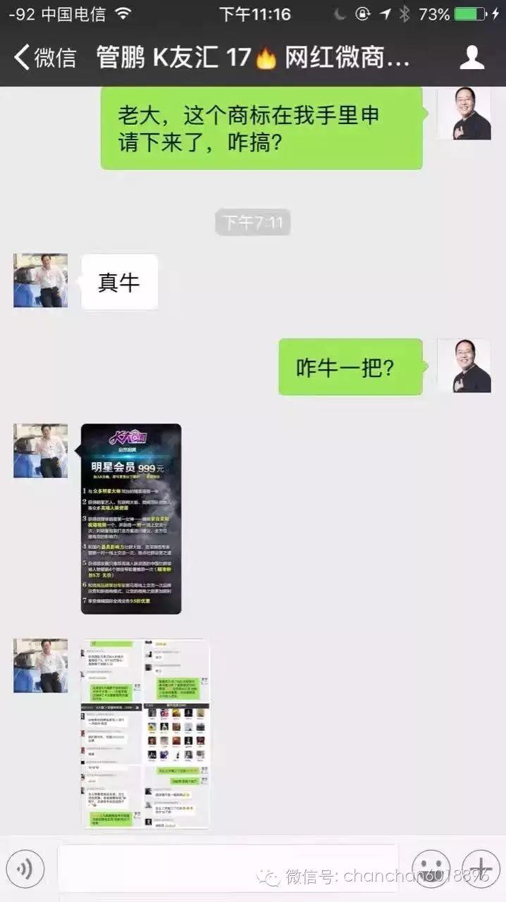 蝉禅：微商商标会走微信商标案的后尘吗？（997） 