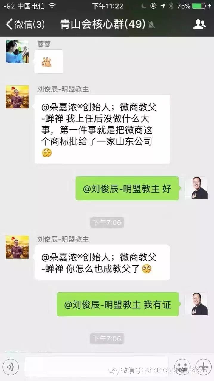 蝉禅：微商商标会走微信商标案的后尘吗？（997） 