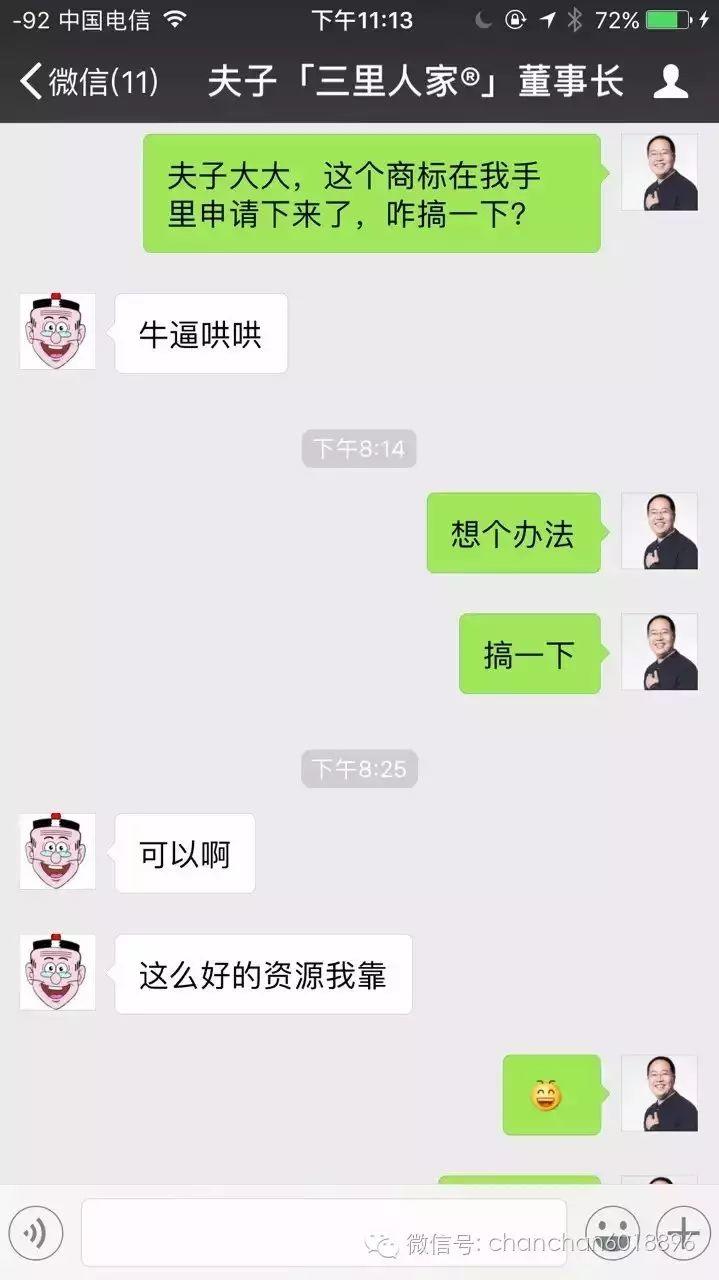 蝉禅：微商商标会走微信商标案的后尘吗？（997） 