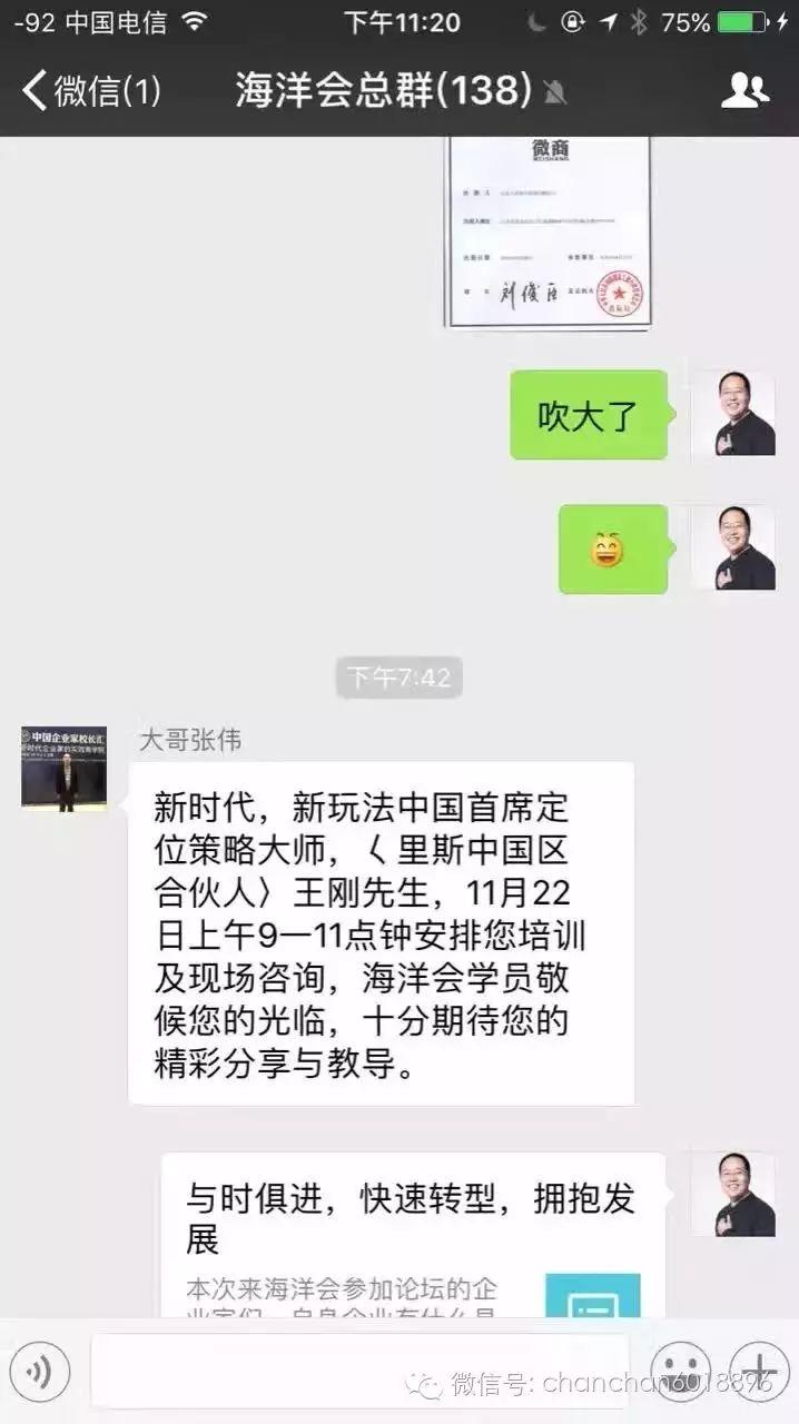 蝉禅：微商商标会走微信商标案的后尘吗？（997） 