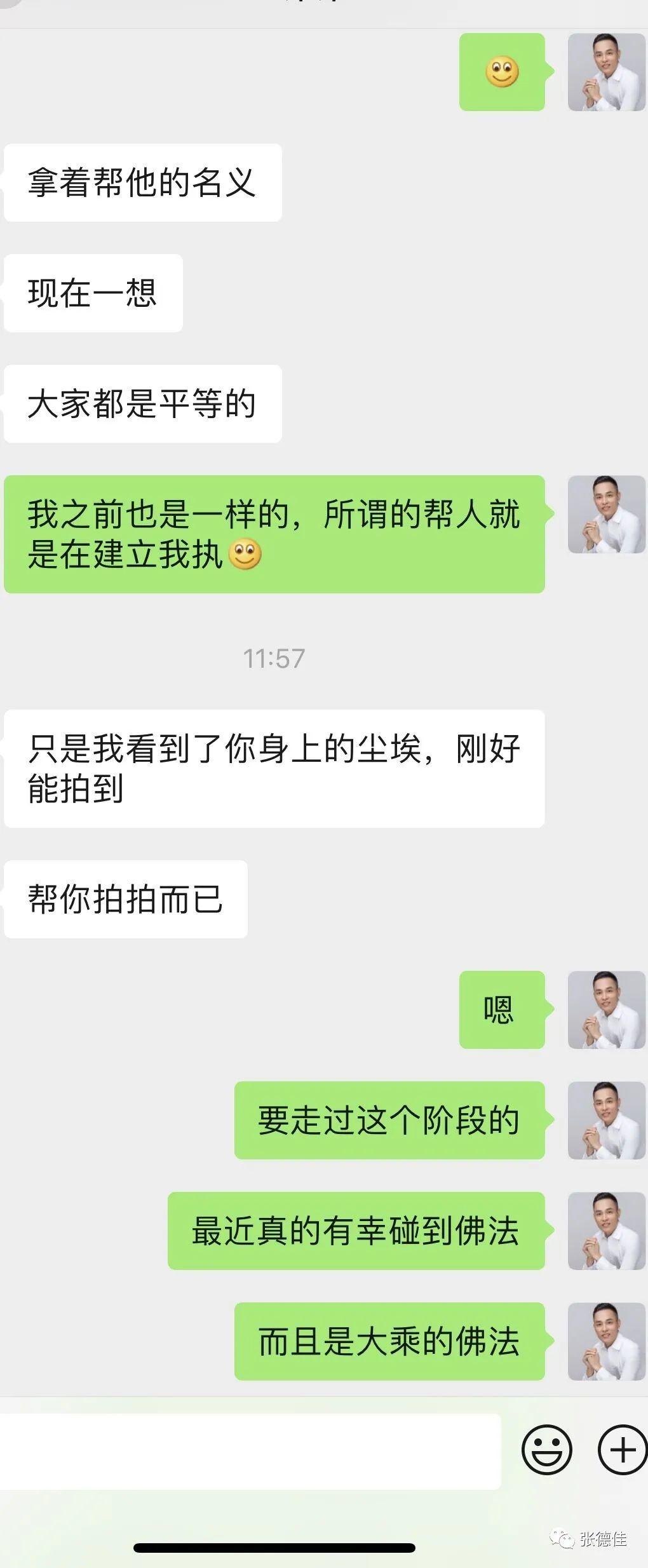 张德佳：成功就隐藏在失败当中 