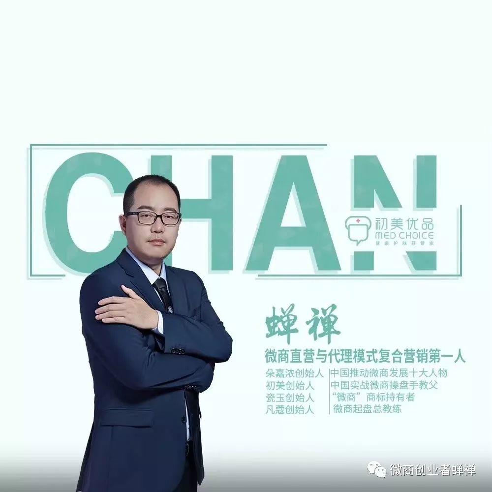 蝉禅:做微商,你是不是很江湖?