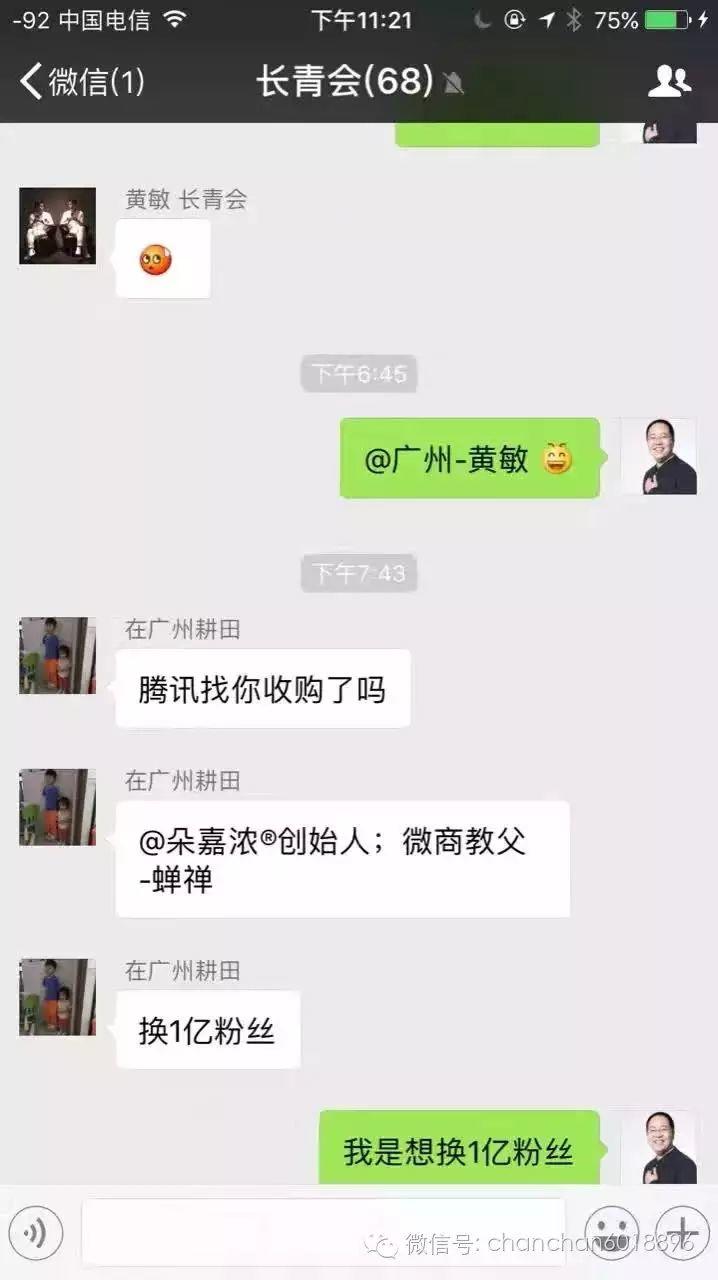 蝉禅：微商商标会走微信商标案的后尘吗？（997） 