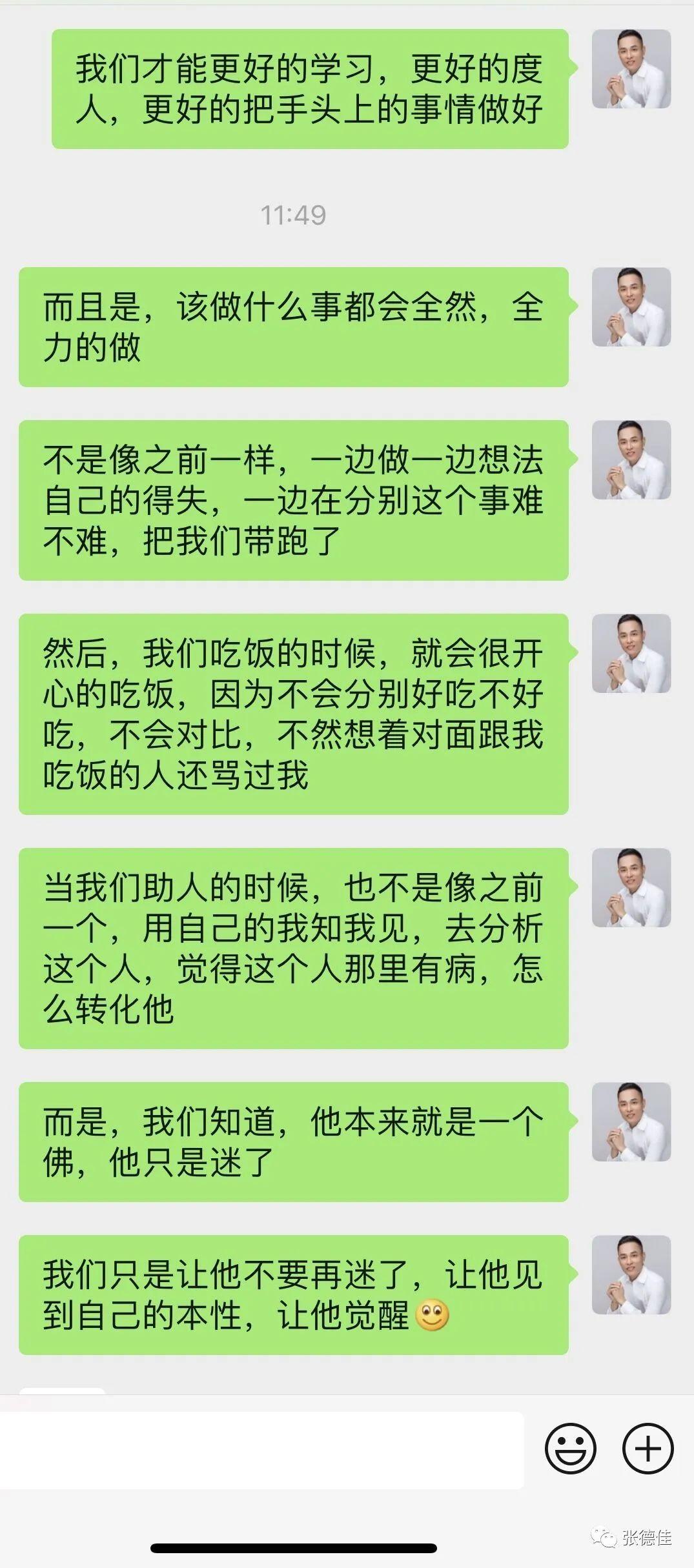 张德佳：成功就隐藏在失败当中 