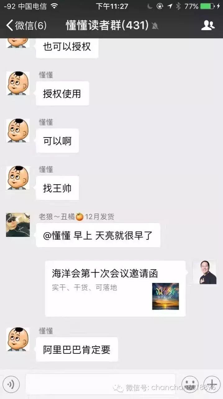 蝉禅：微商商标会走微信商标案的后尘吗？（997） 