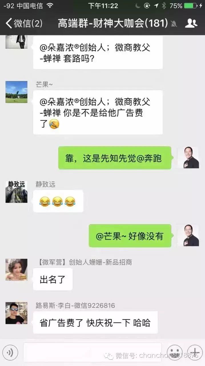 蝉禅：微商商标会走微信商标案的后尘吗？（997） 