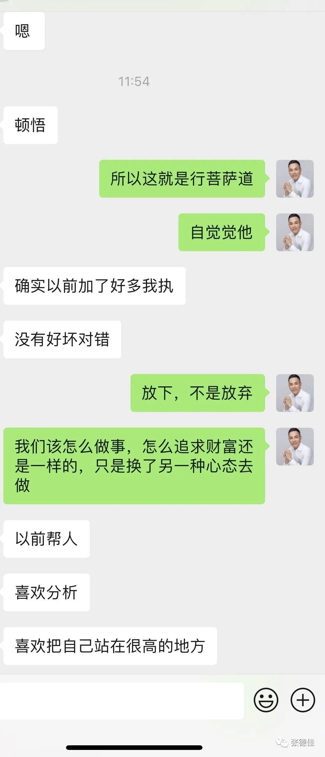 张德佳：成功就隐藏在失败当中 