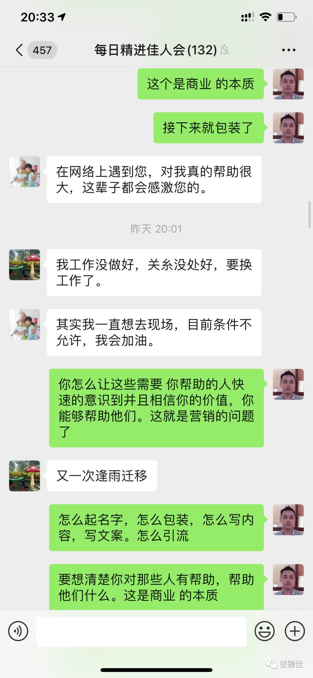 张德佳：巧夺人心，持续赚钱。 