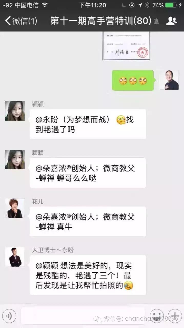 蝉禅：微商商标会走微信商标案的后尘吗？（997） 