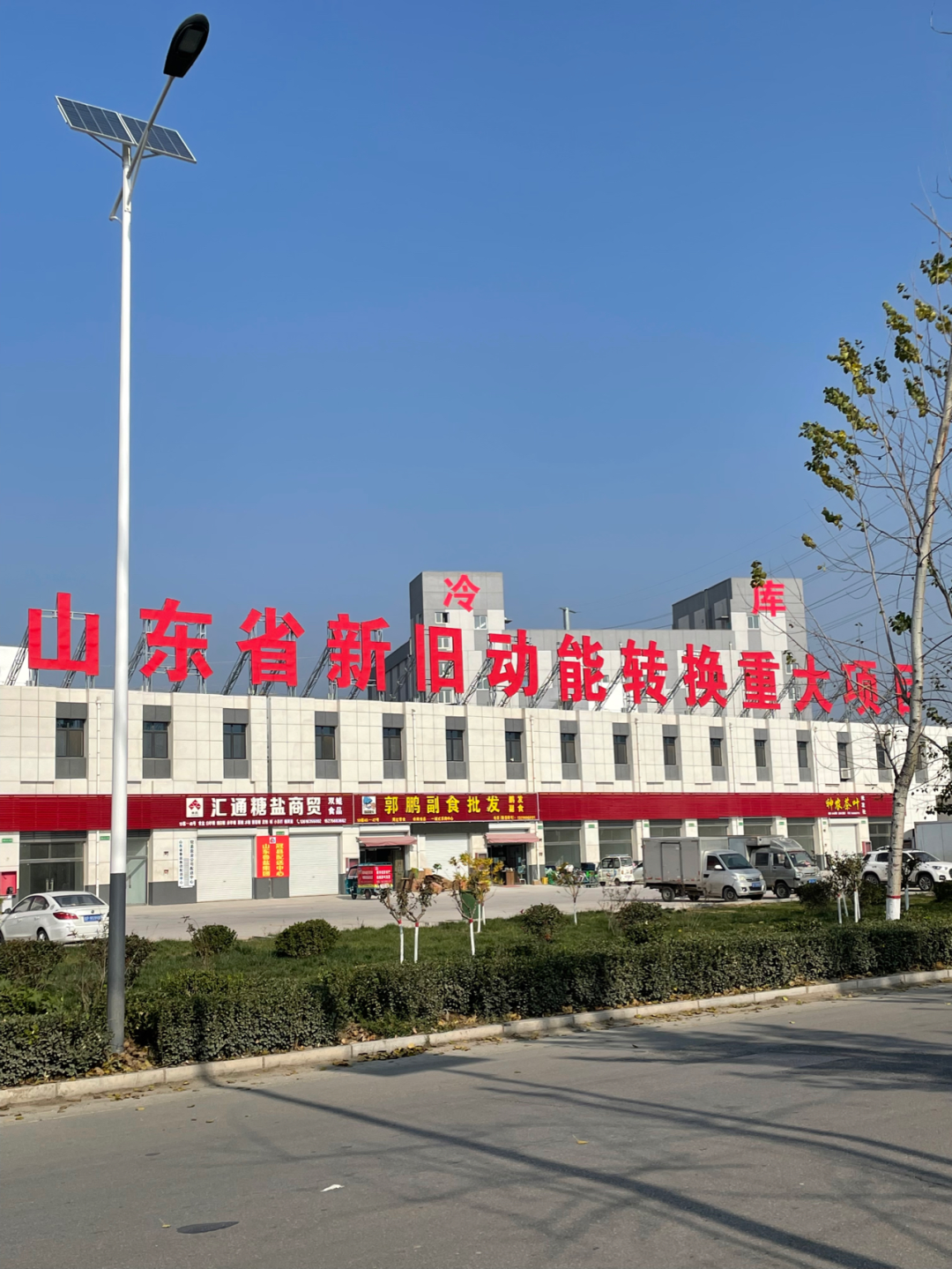 《懂懂骑山东》--聊城冠县 